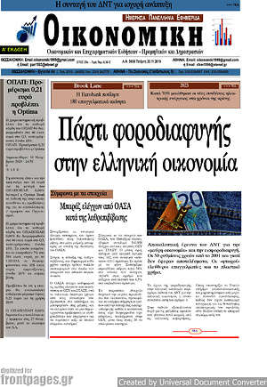Πρωτοσέλιδο Οικονομική