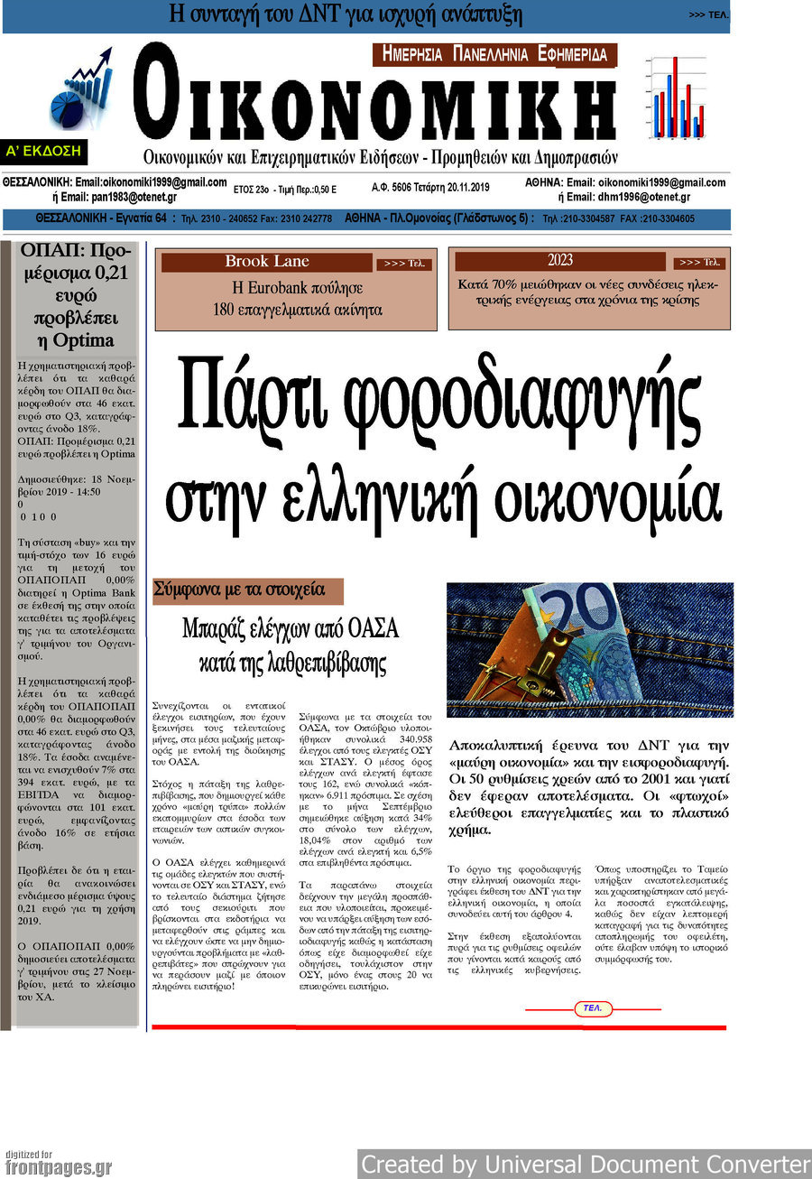 Οικονομική