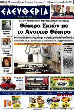 Πρωτοσέλιδο Ελευθερία
