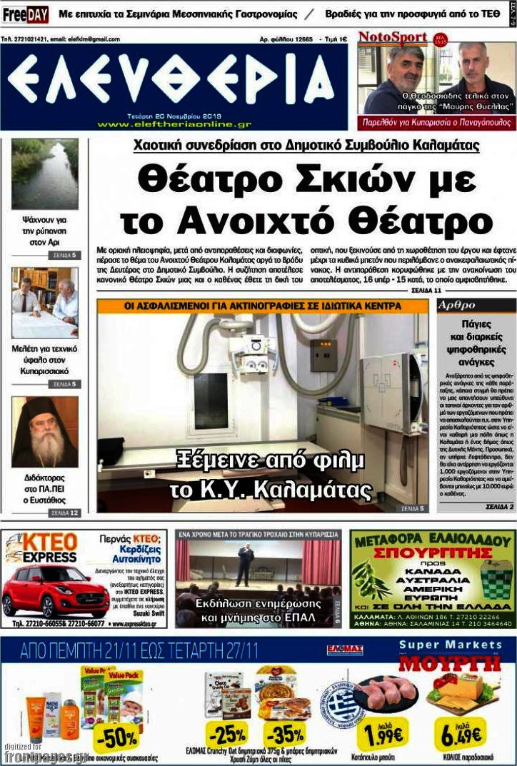 Ελευθερία