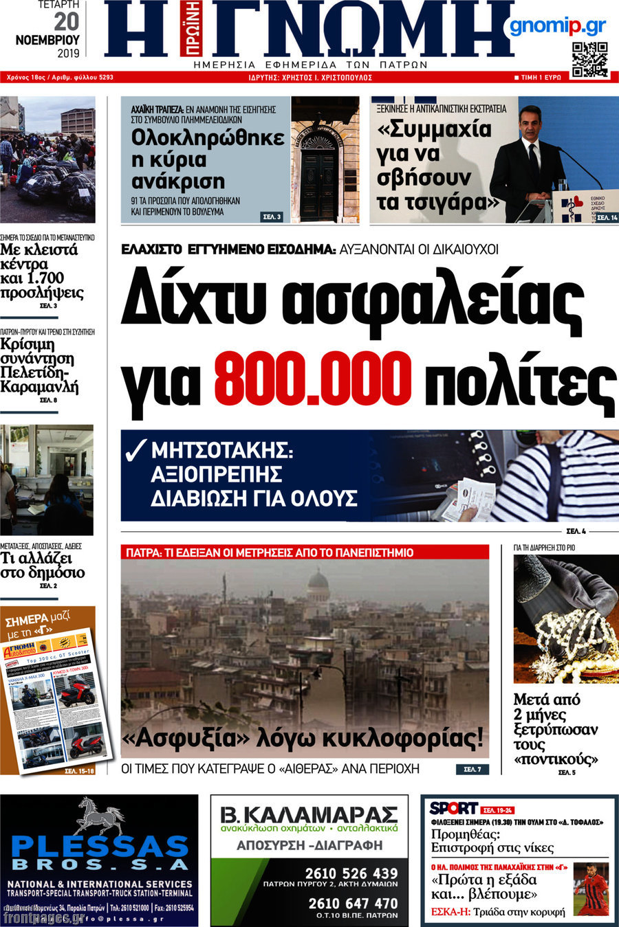 Η Γνώμη