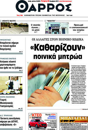Πρωτοσέλιδο Θάρρος