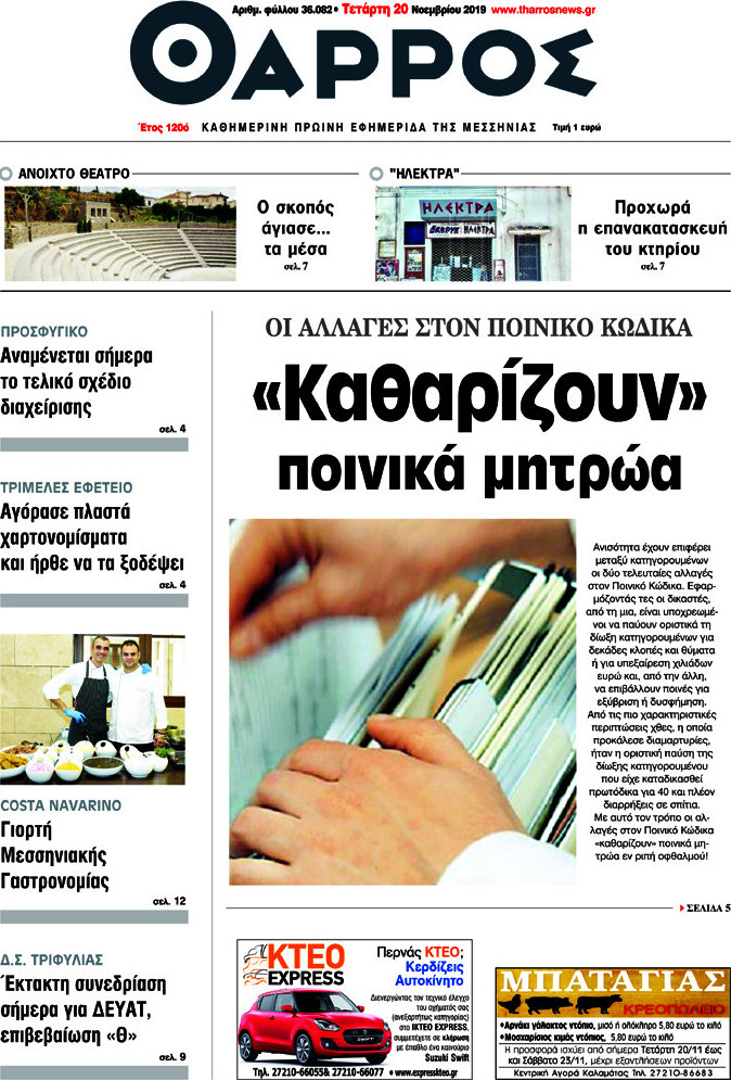 Θάρρος