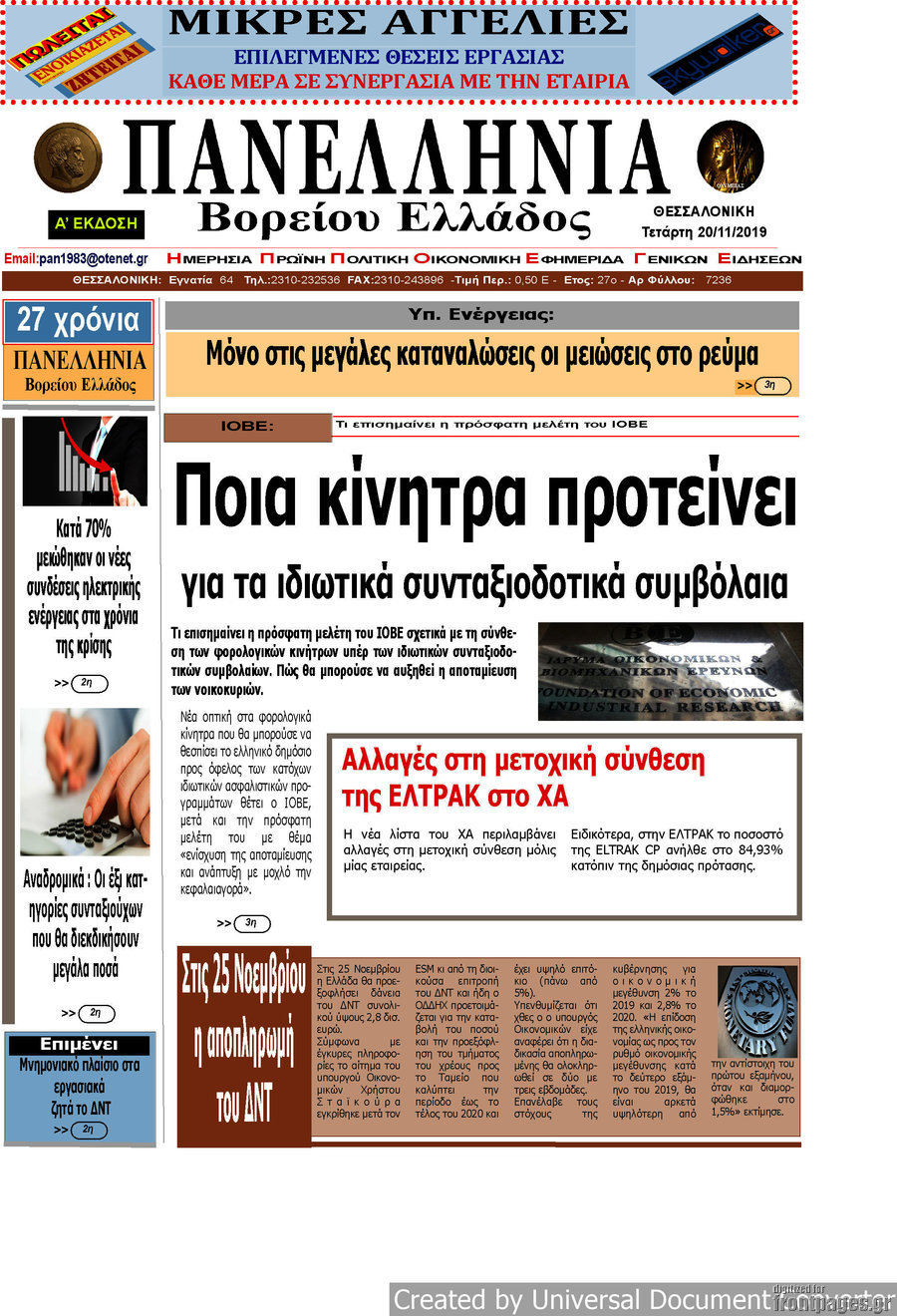 Πανελλήνια Β. Ελλάδος