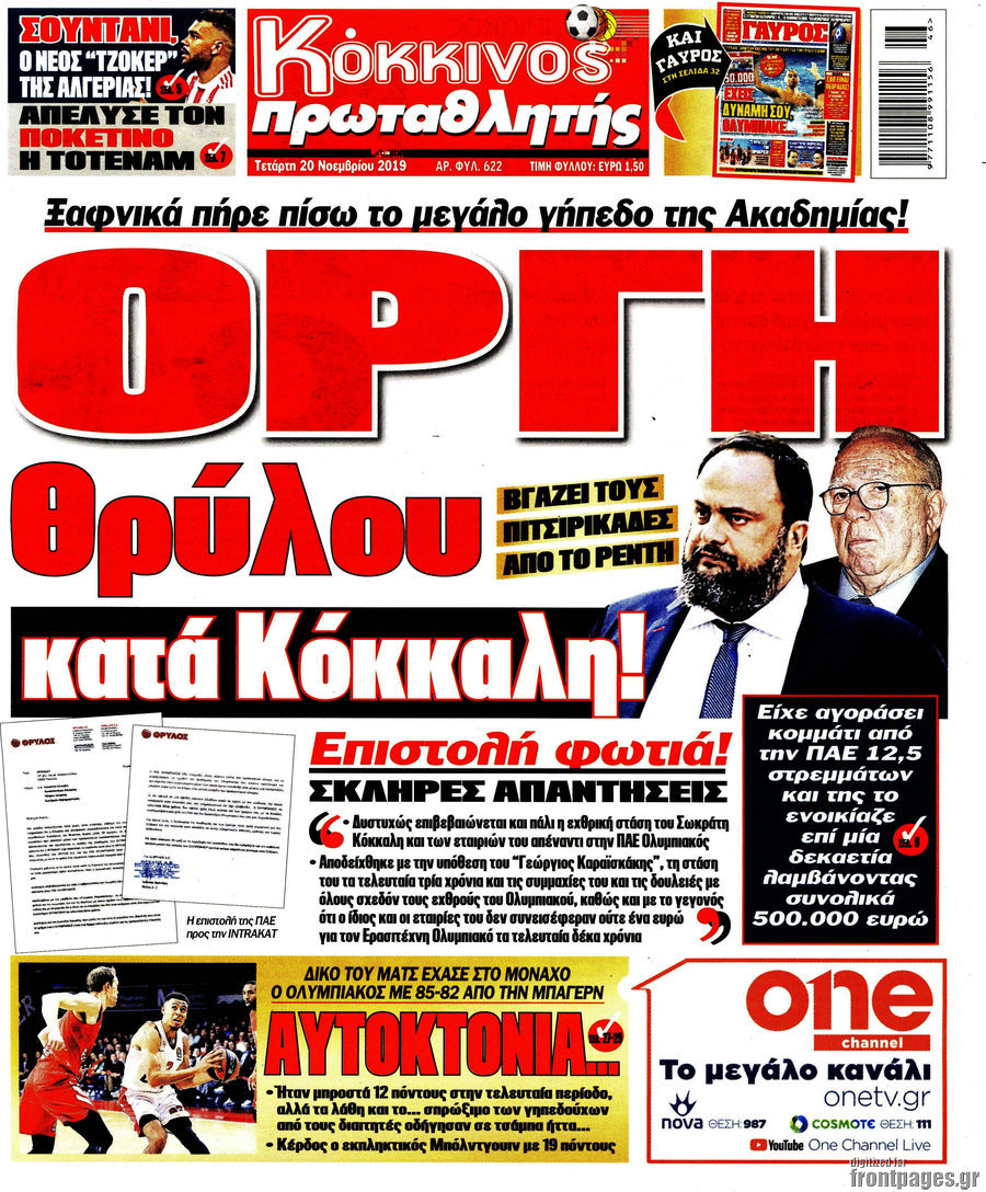 Πρωταθλητής