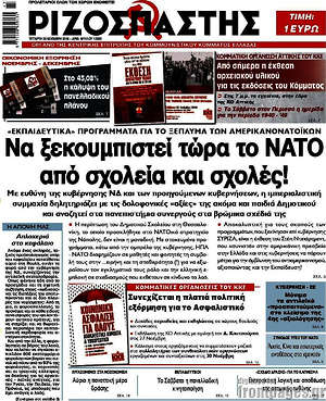 Ριζοσπάστης: Να ξεκουμπιστεί τώρα το ΝΑΤΟ από σχολεία και σχολές!