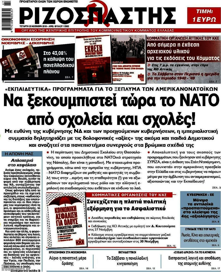 Ριζοσπάστης