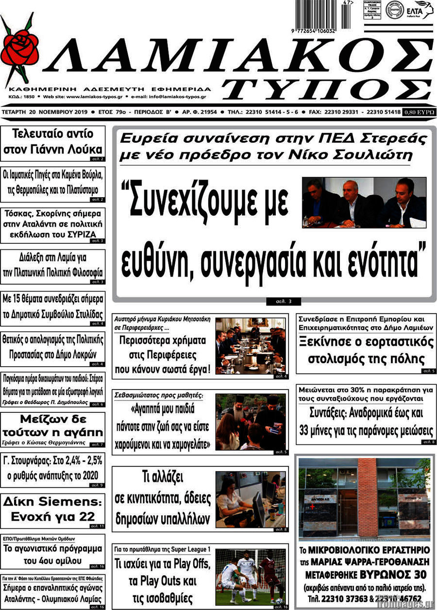 Λαμιακός Τύπος