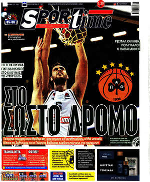 Πρωτοσέλιδο εφημερίδας SporTime - protoselida