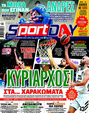 Πρωτοσέλιδο εφημερίδας Sport Day - protoselida