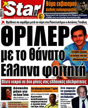 Πρωτοσέλιδο εφημερίδας Star press - protoselida
