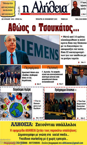 Πρωτοσέλιδο Η Αλήθεια