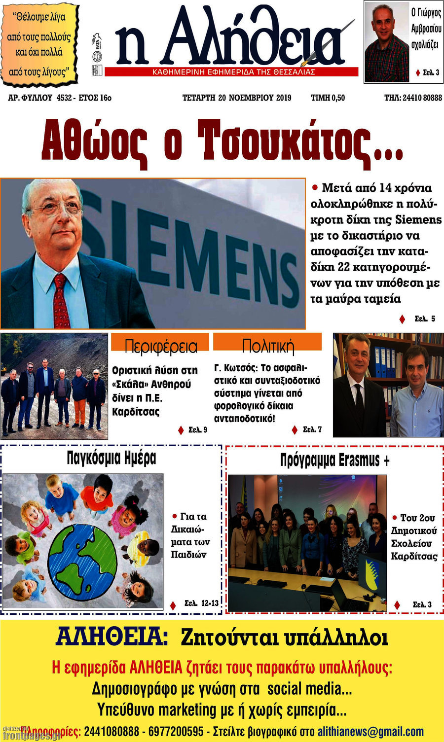 Η Αλήθεια