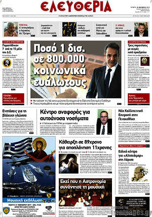 Πρωτοσέλιδο Ελευθερία