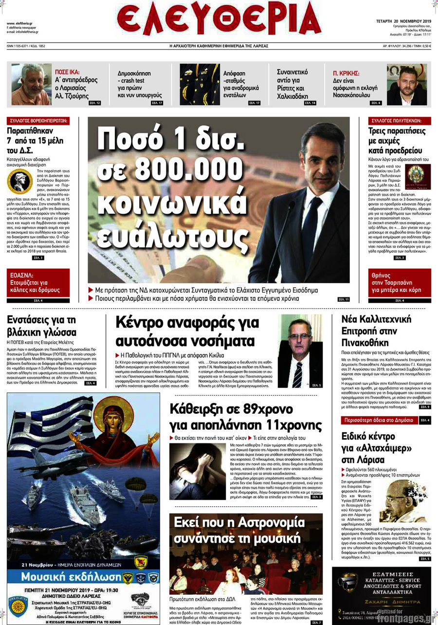 Ελευθερία