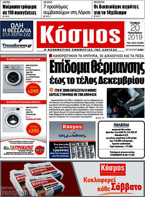 Πρωτοσέλιδο Κόσμος