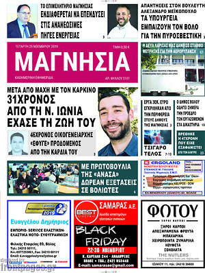 Πρωτοσέλιδο Μαγνησία