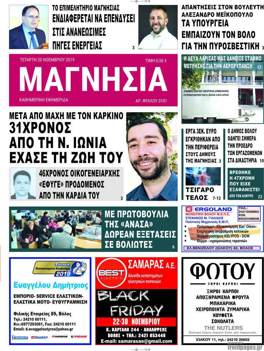 Μαγνησία