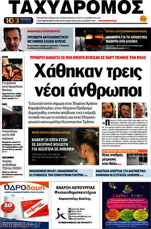 Πρωτοσέλιδο Ταχυδρόμος