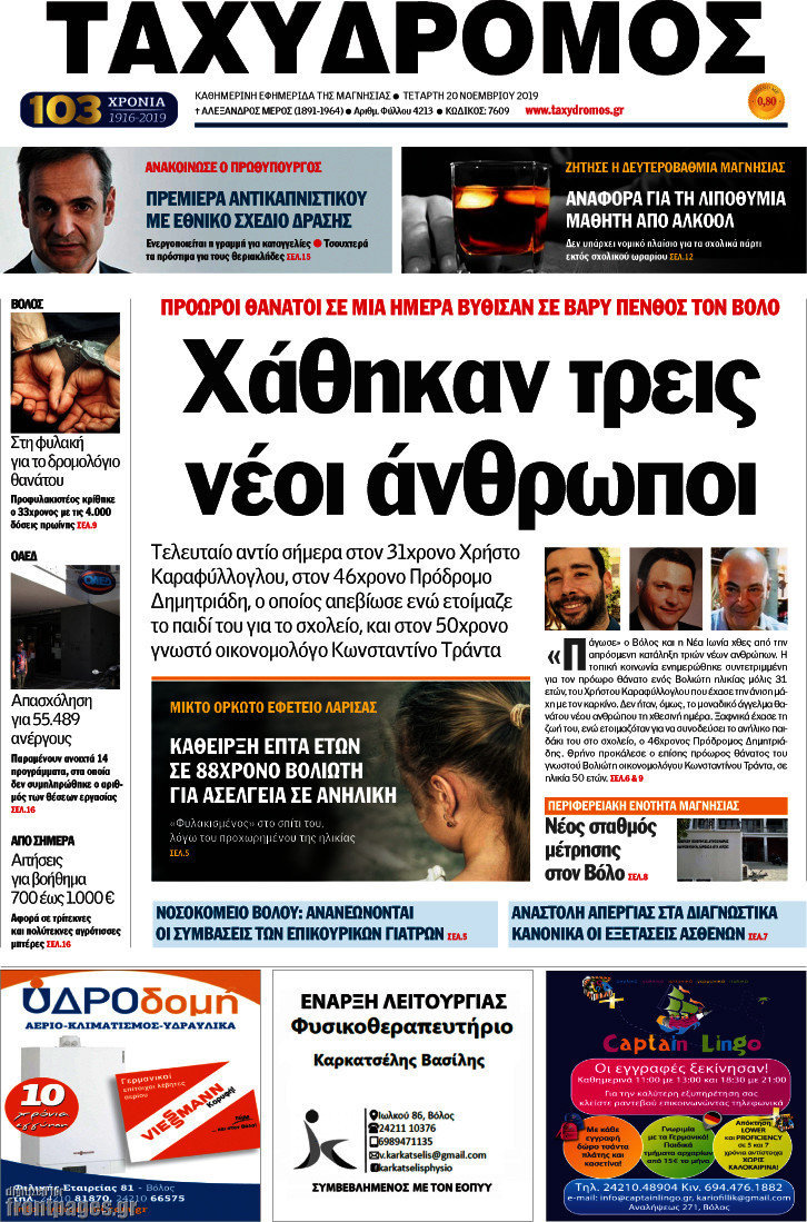 Ταχυδρόμος