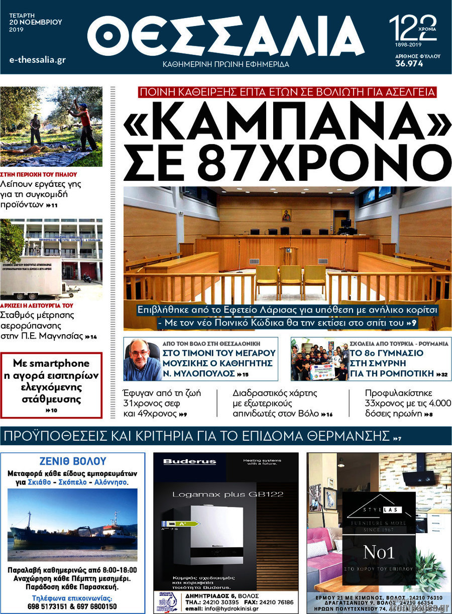 Θεσσαλία