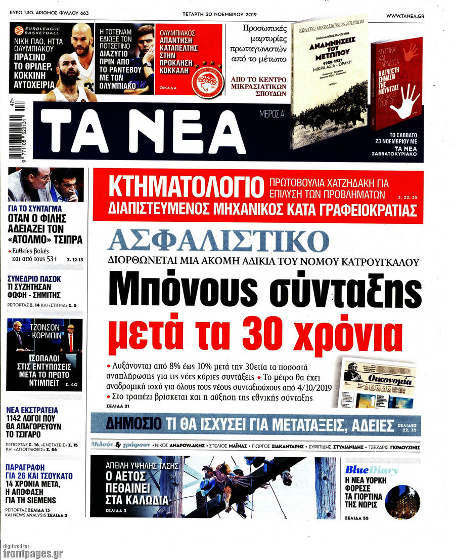 Τα Νέα