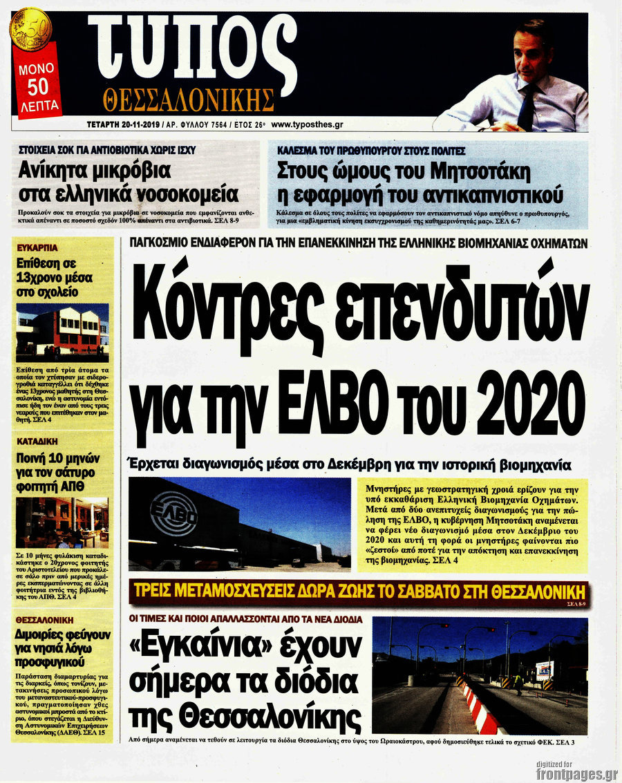 Τύπος Θεσσαλονίκης