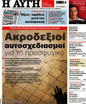 Αυγή: Ακροδεξιοί αυτοσχεδιασμοί για το προσφυγικό