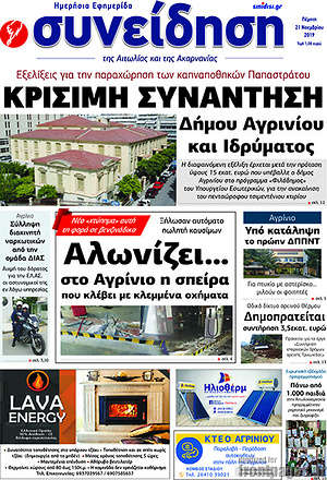 Πρωτοσέλιδο Συνείδηση