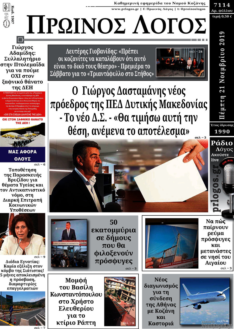 Πρωινός Λόγος