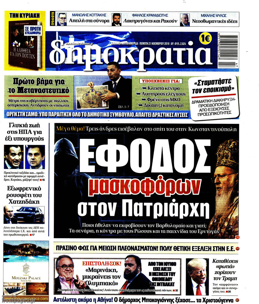 Δημοκρατία