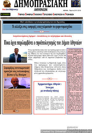 Πρωτοσέλιδο Δημοπρασιακή Αθηνών