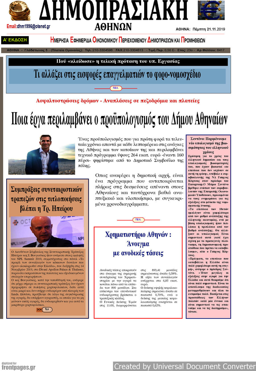 Δημοπρασιακή Αθηνών