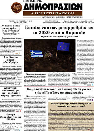 Πρωτοσέλιδο Εφημερίς Δημοπρασιών