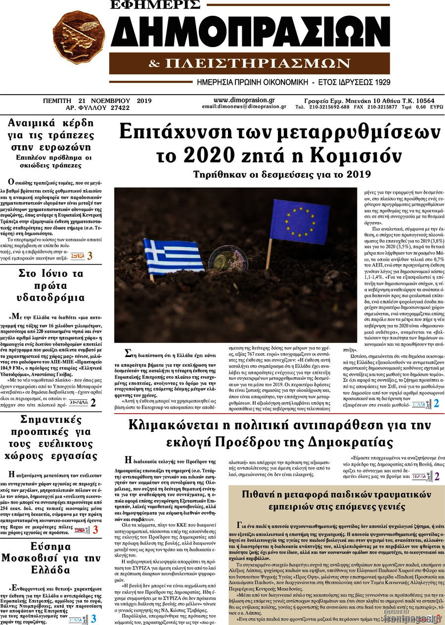 Εφημερίς Δημοπρασιών