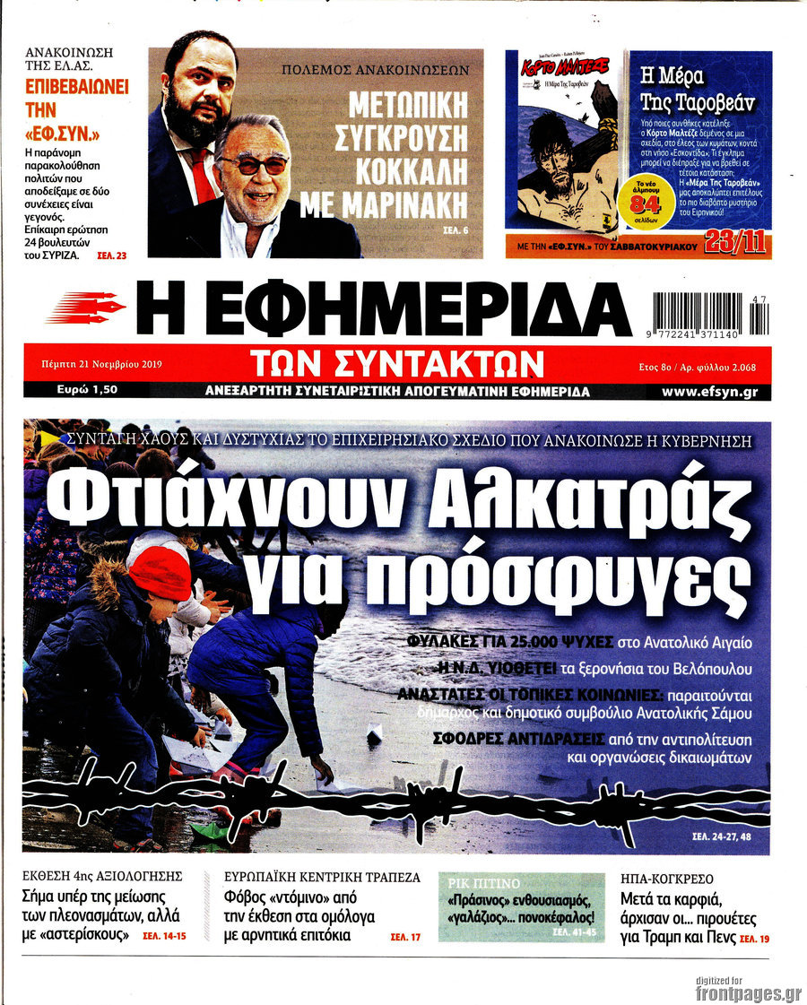 Η εφημερίδα των συντακτών