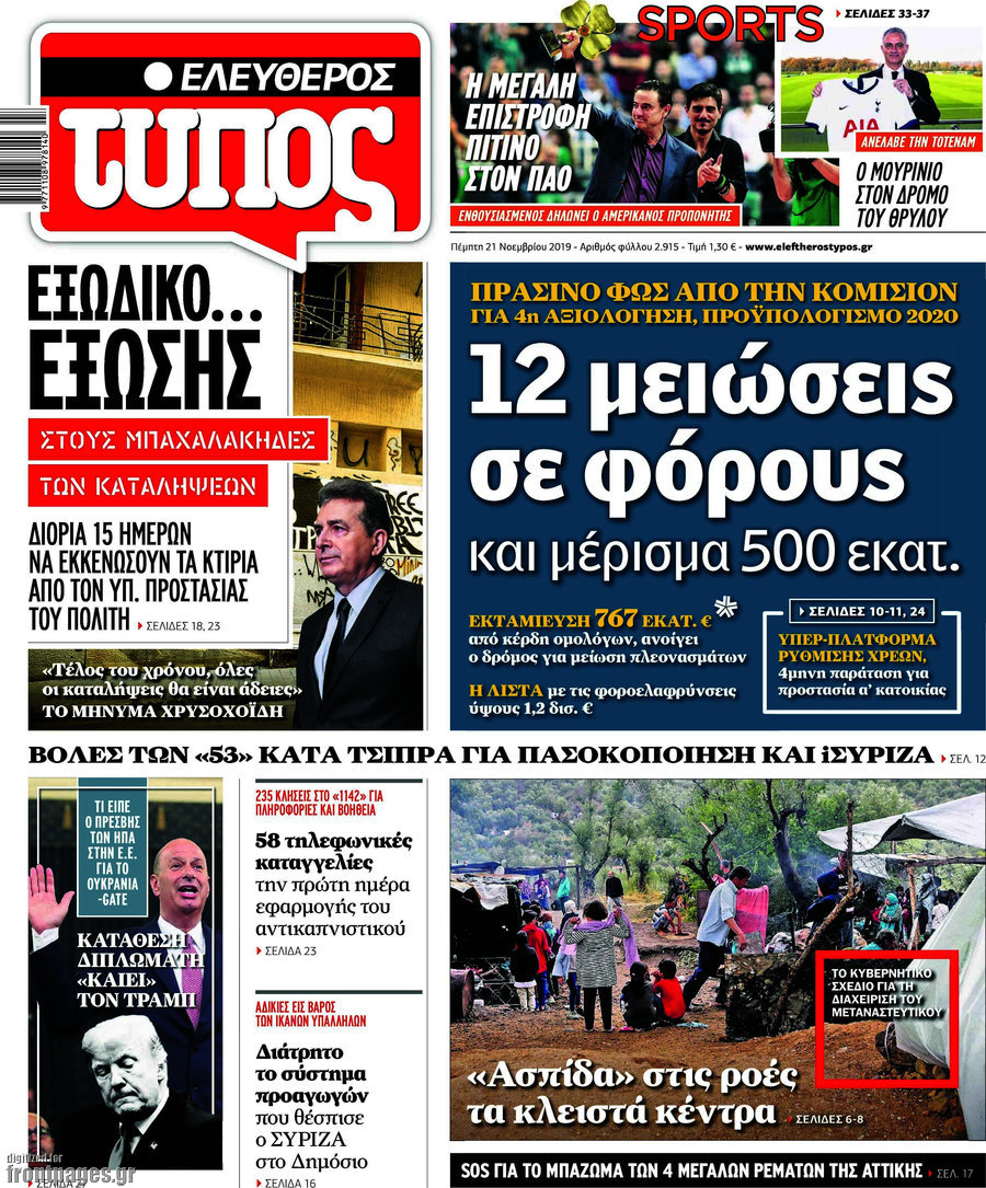 Ελεύθερος Τύπος