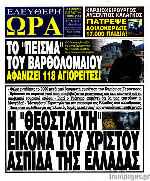 Πρωτοσέλιδο εφημερίδας Ελεύθερη ώρα - protoselida