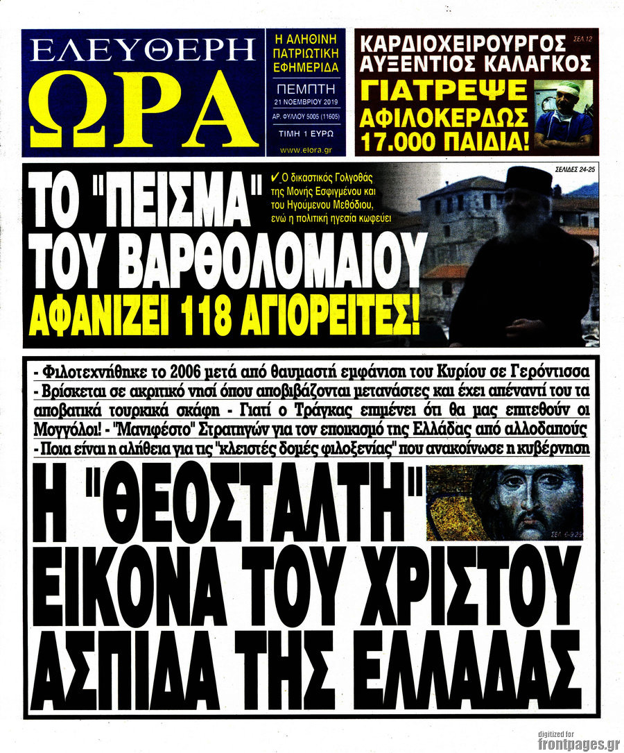 Ελεύθερη ώρα