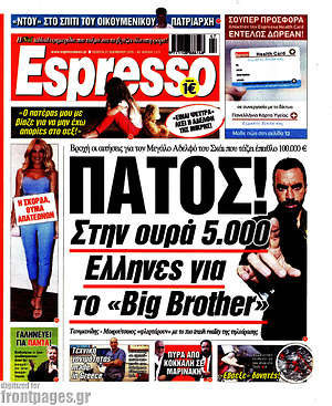 Πρωτοσέλιδο εφημερίδας Espresso - protoselida