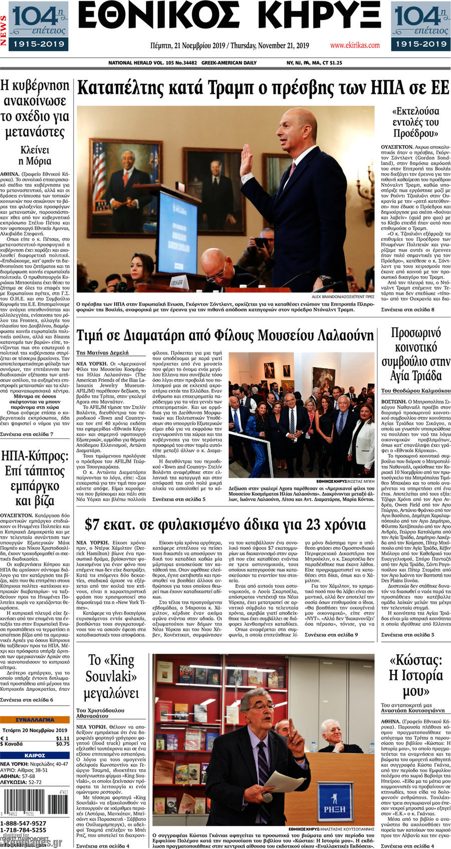 Εθνικός Κήρυξ