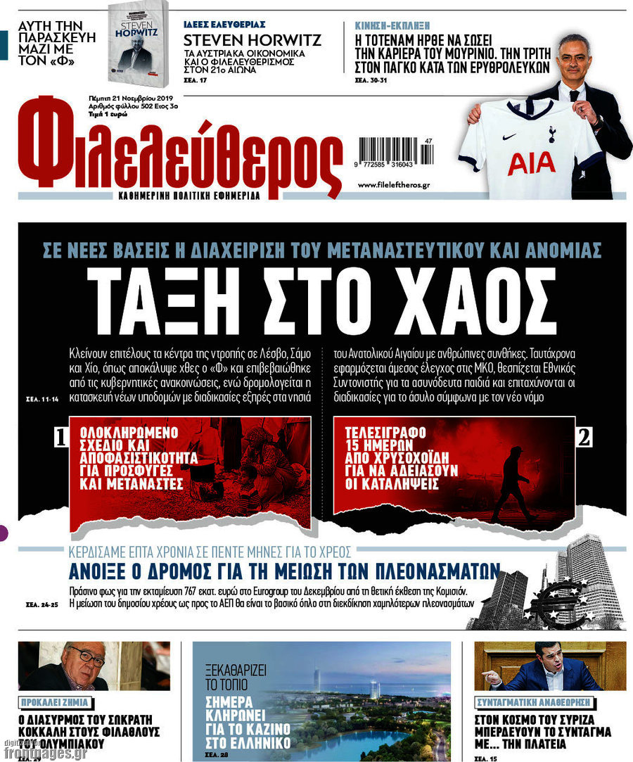 Φιλελεύθερος