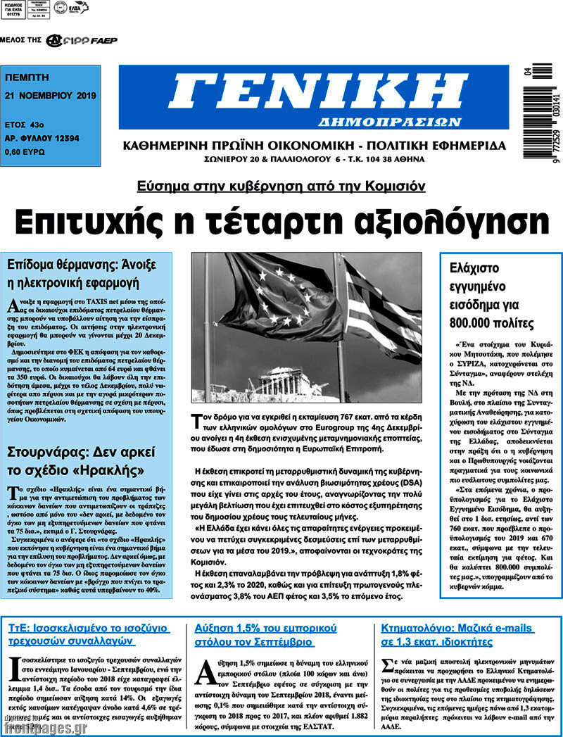 Γενική Δημοπρασιών