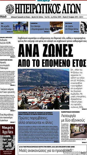 Πρωτοσέλιδο Ηπειρωτικός Αγών