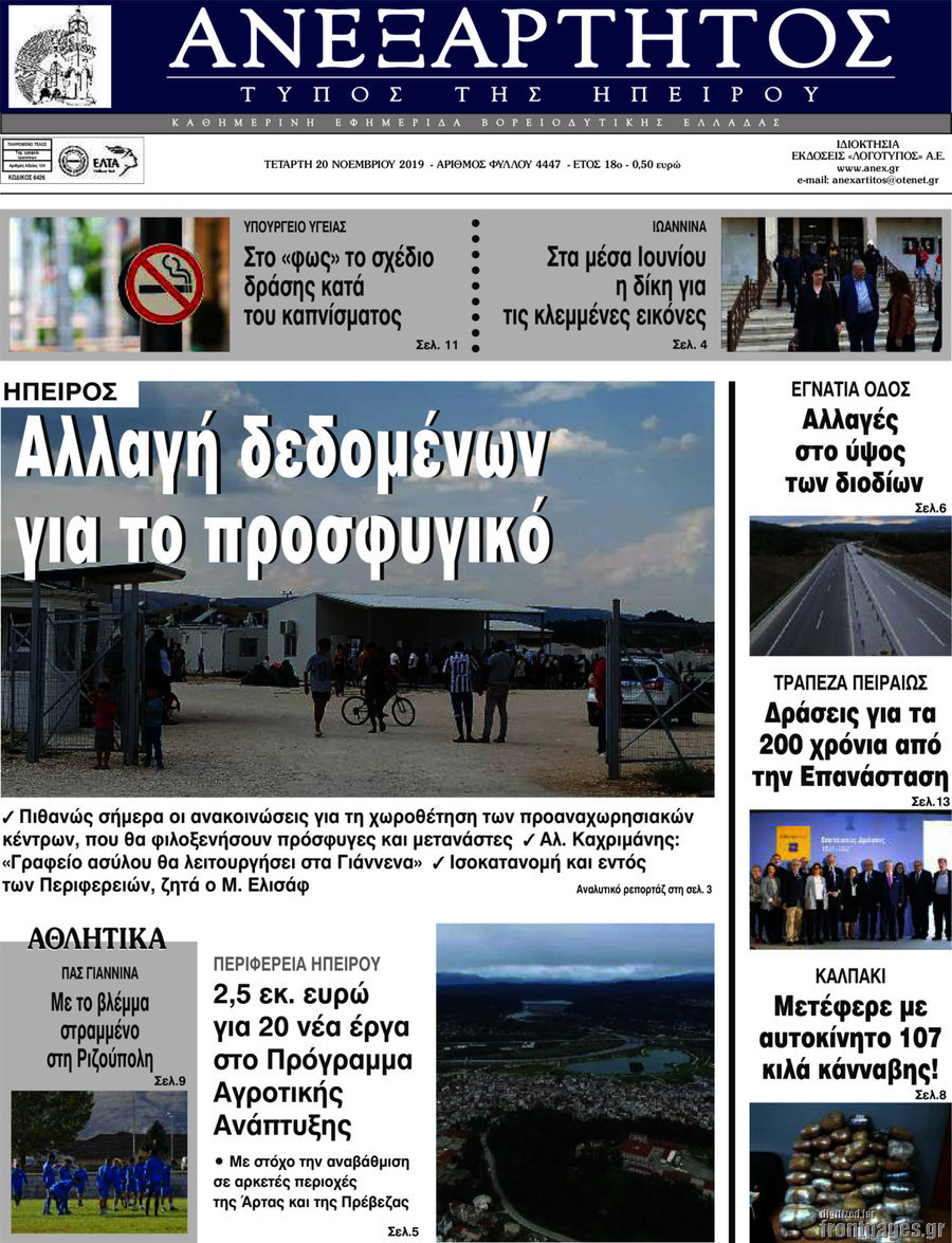 Ανεξάρτητος
