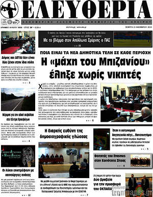 Πρωτοσέλιδο Ελευθερία