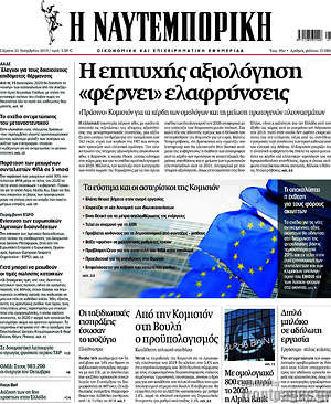 Η Ναυτεμπορική: Η επιτυχής αξιολόγηση "φέρνει" ελαφρύνσεις