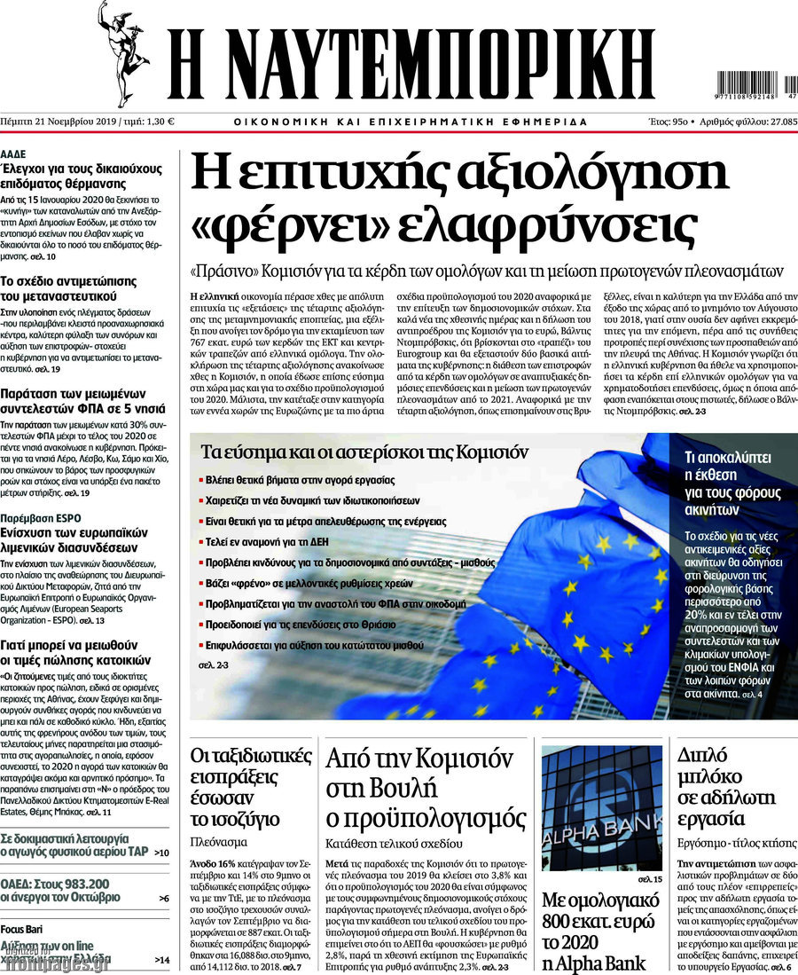 Η Ναυτεμπορική