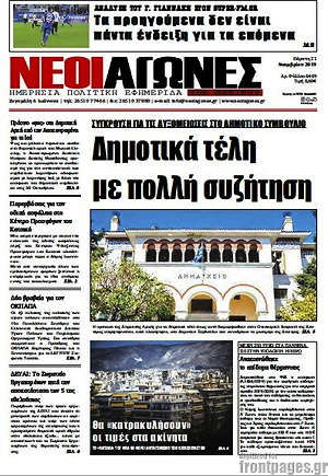 Πρωτοσέλιδο Νέοι Αγώνες