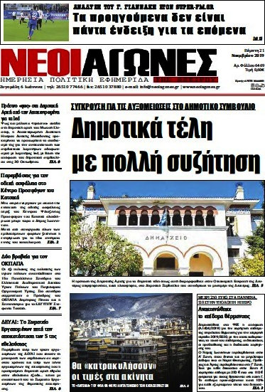 Νέοι Αγώνες